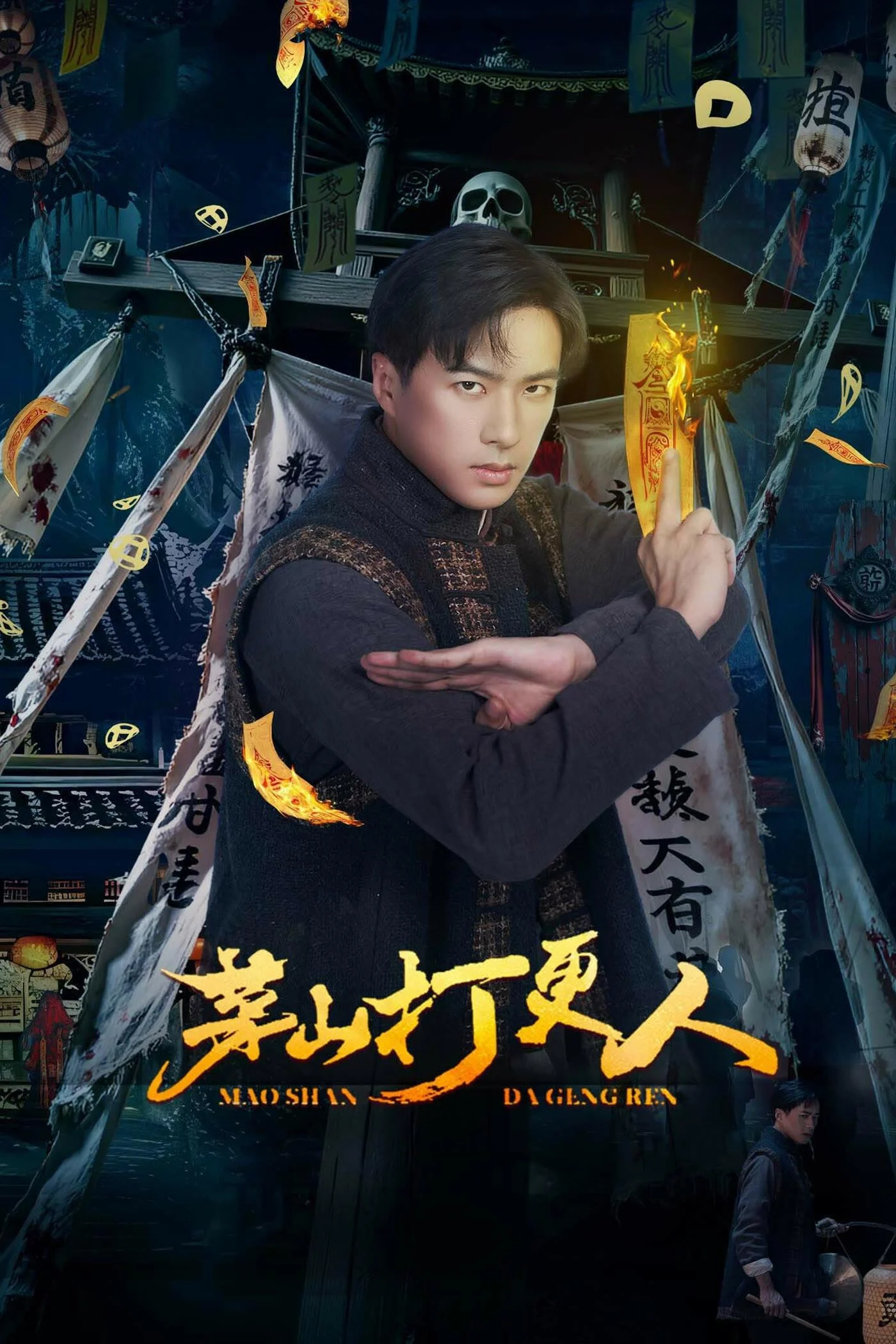 Người Gác Đêm Mao Sơn